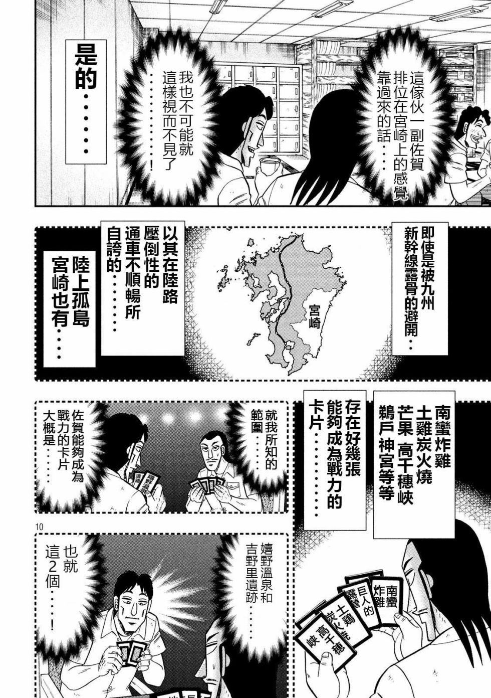 《一日出行录班长》漫画最新章节第57话 九州免费下拉式在线观看章节第【10】张图片