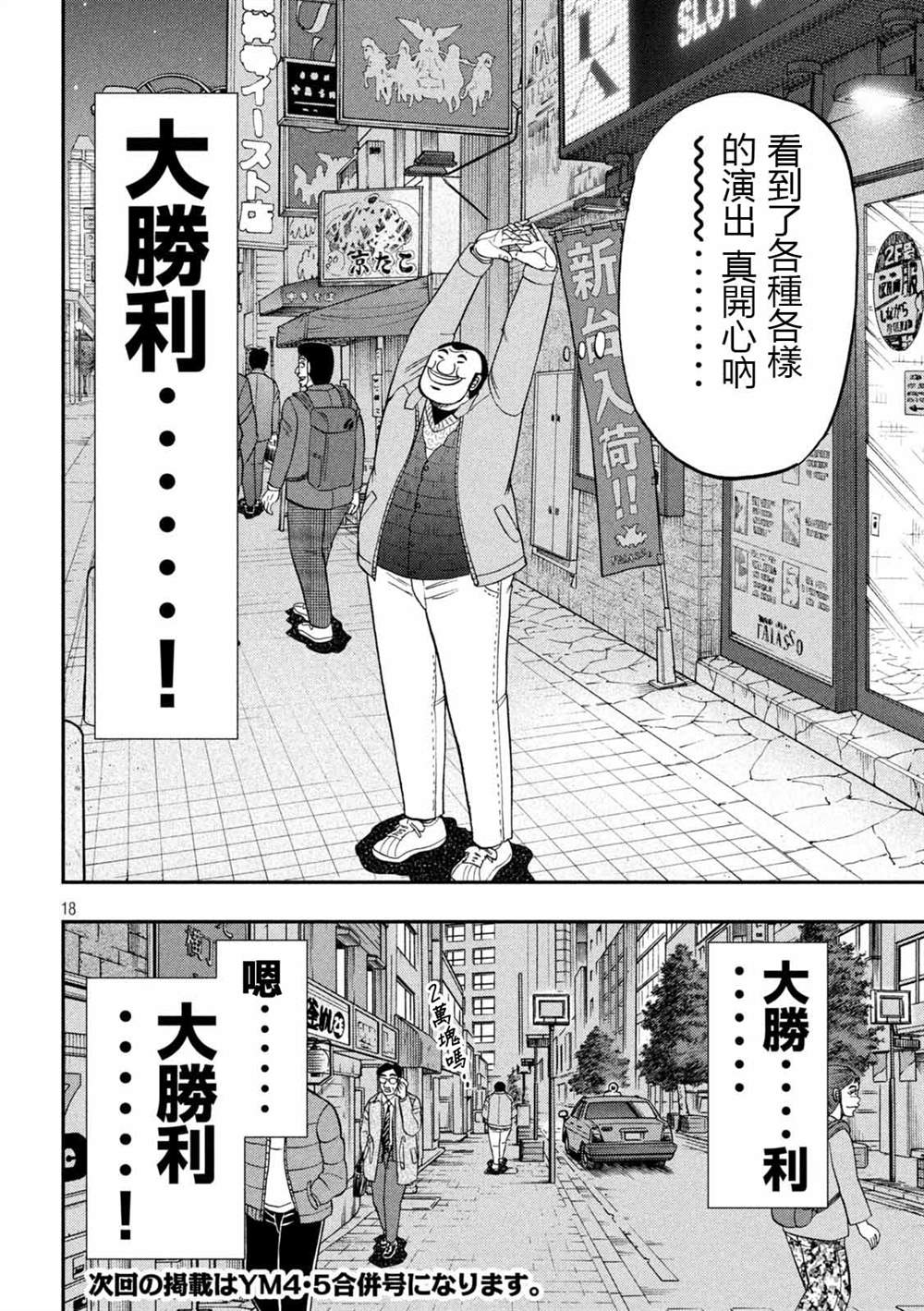 《一日出行录班长》漫画最新章节第101话免费下拉式在线观看章节第【18】张图片