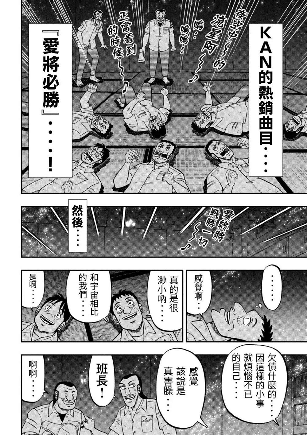 《一日出行录班长》漫画最新章节第81话 矮小免费下拉式在线观看章节第【14】张图片