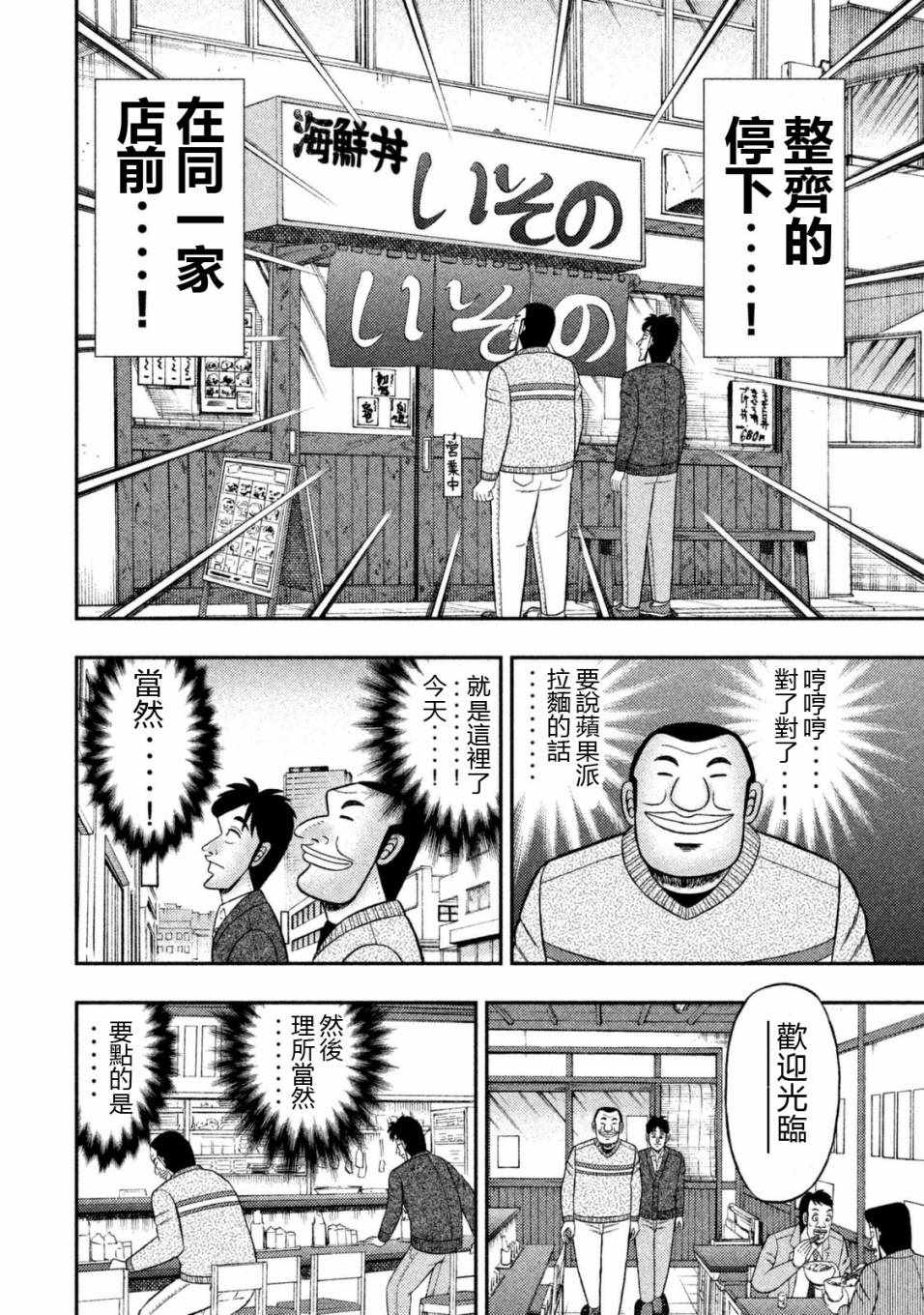 《一日出行录班长》漫画最新章节第6话免费下拉式在线观看章节第【10】张图片