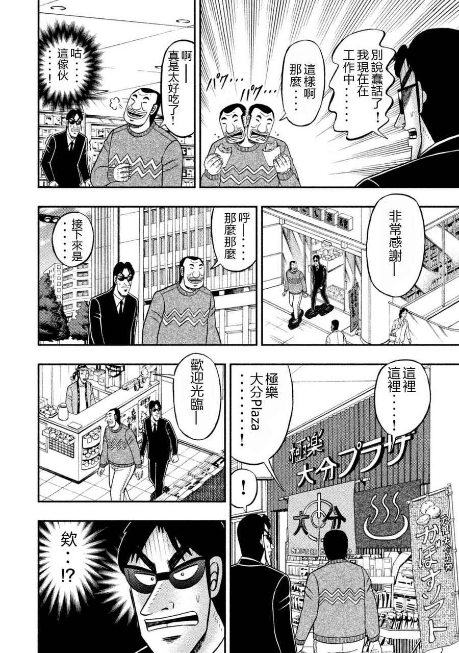 《一日出行录班长》漫画最新章节第4话免费下拉式在线观看章节第【6】张图片