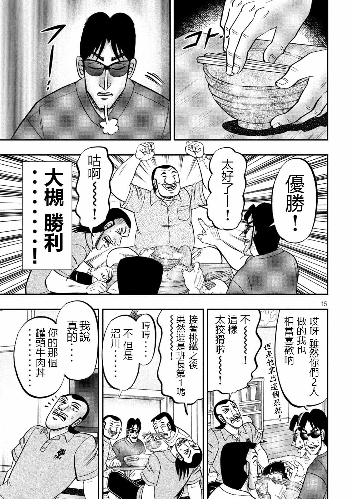 《一日出行录班长》漫画最新章节第98话 饭供免费下拉式在线观看章节第【15】张图片