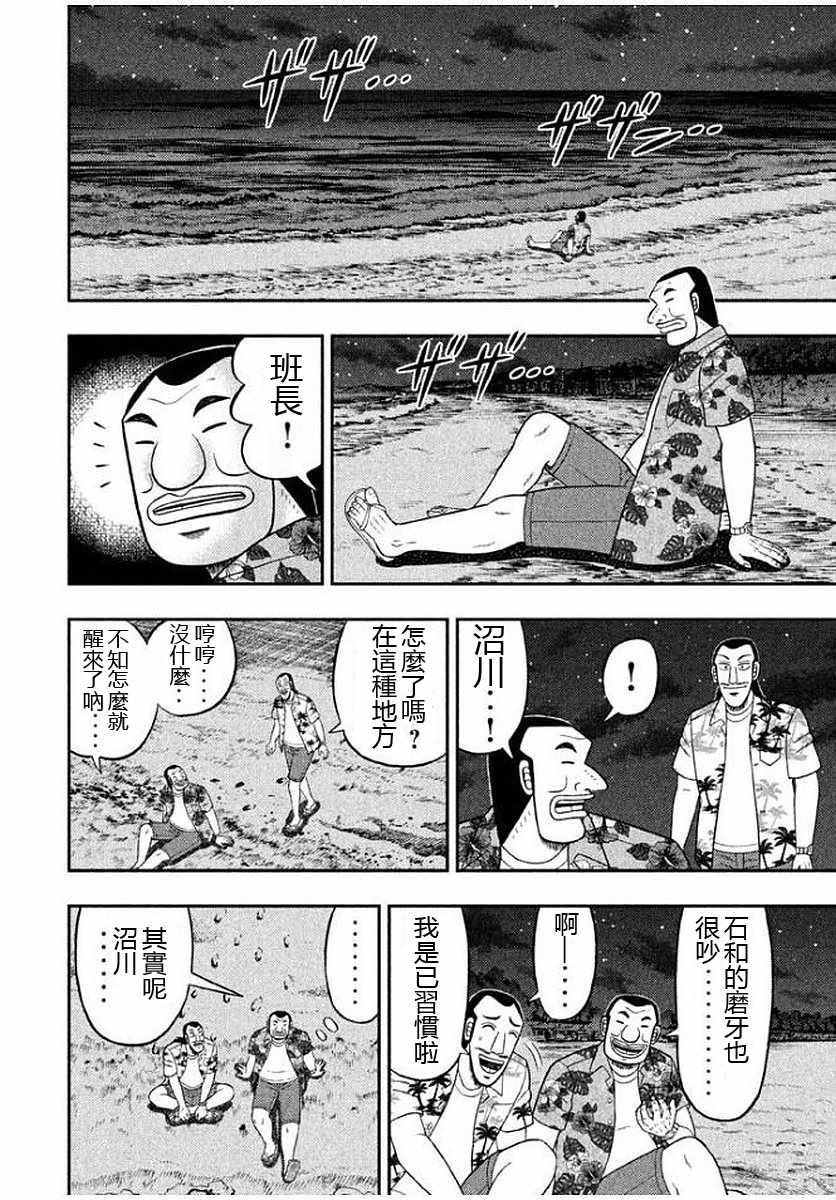 《一日出行录班长》漫画最新章节第11话免费下拉式在线观看章节第【14】张图片