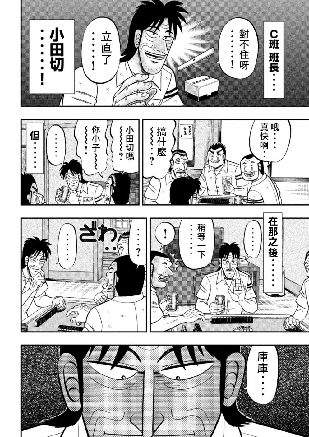 《一日出行录班长》漫画最新章节第85话 混沌免费下拉式在线观看章节第【4】张图片