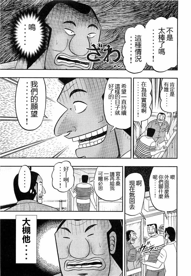 《一日出行录班长》漫画最新章节第35话免费下拉式在线观看章节第【5】张图片