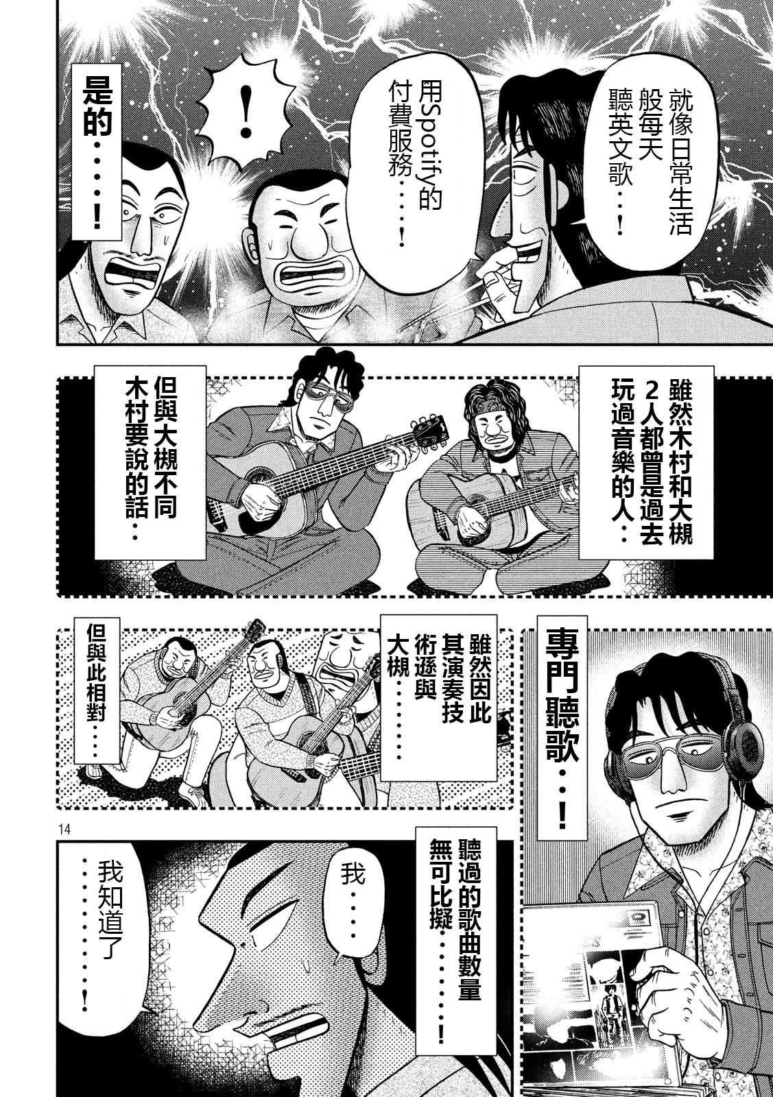 《一日出行录班长》漫画最新章节第51话 鼻歌免费下拉式在线观看章节第【14】张图片