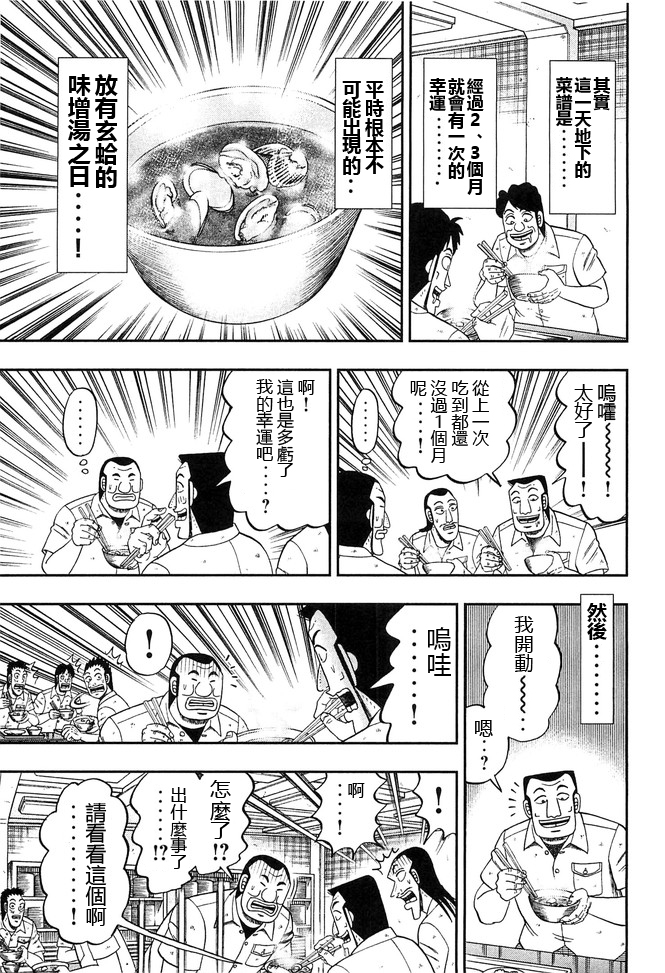 《一日出行录班长》漫画最新章节第43话 卷贝免费下拉式在线观看章节第【7】张图片