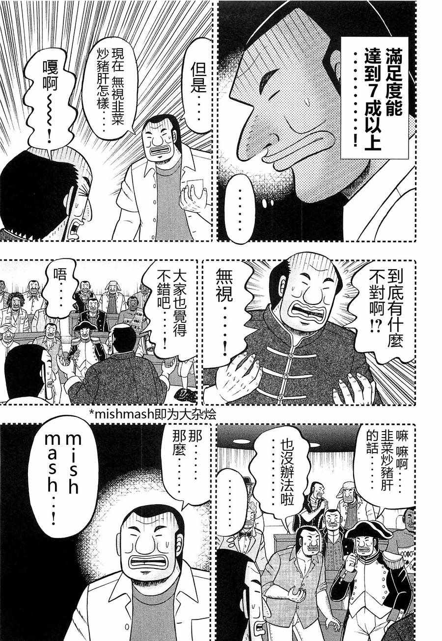 《一日出行录班长》漫画最新章节第17话免费下拉式在线观看章节第【15】张图片