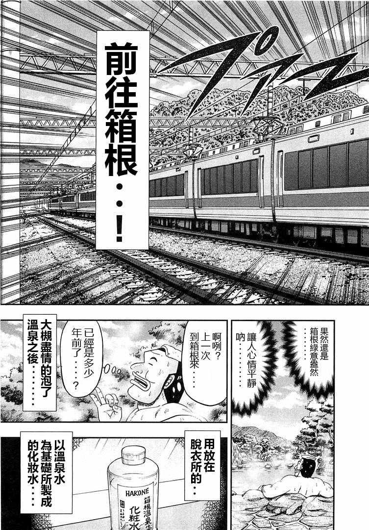 《一日出行录班长》漫画最新章节第38话免费下拉式在线观看章节第【13】张图片