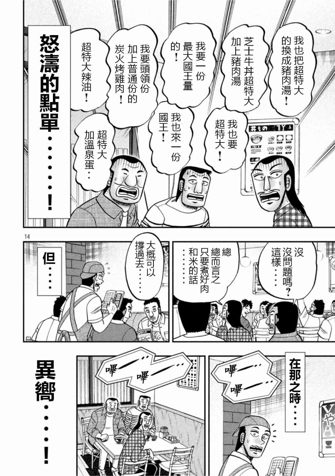 《一日出行录班长》漫画最新章节第108话免费下拉式在线观看章节第【14】张图片