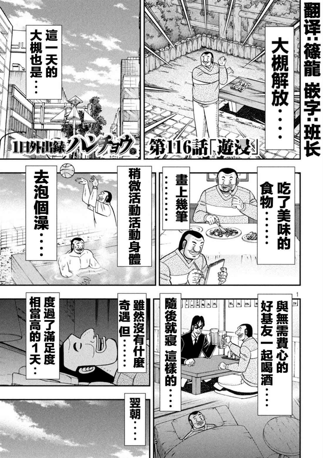 《一日出行录班长》漫画最新章节第116话免费下拉式在线观看章节第【1】张图片