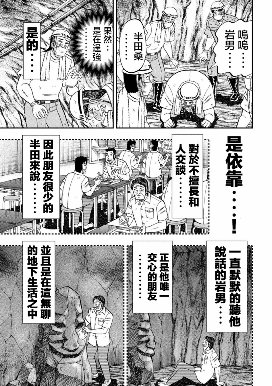 《一日出行录班长》漫画最新章节第118话 岩男免费下拉式在线观看章节第【13】张图片