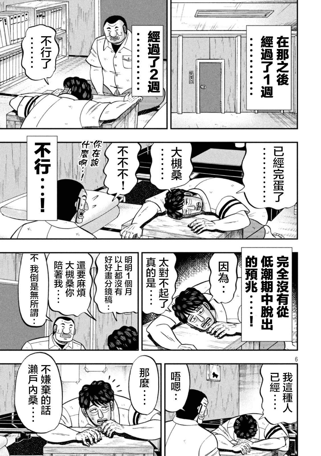 《一日出行录班长》漫画最新章节第115话 漫恼免费下拉式在线观看章节第【6】张图片