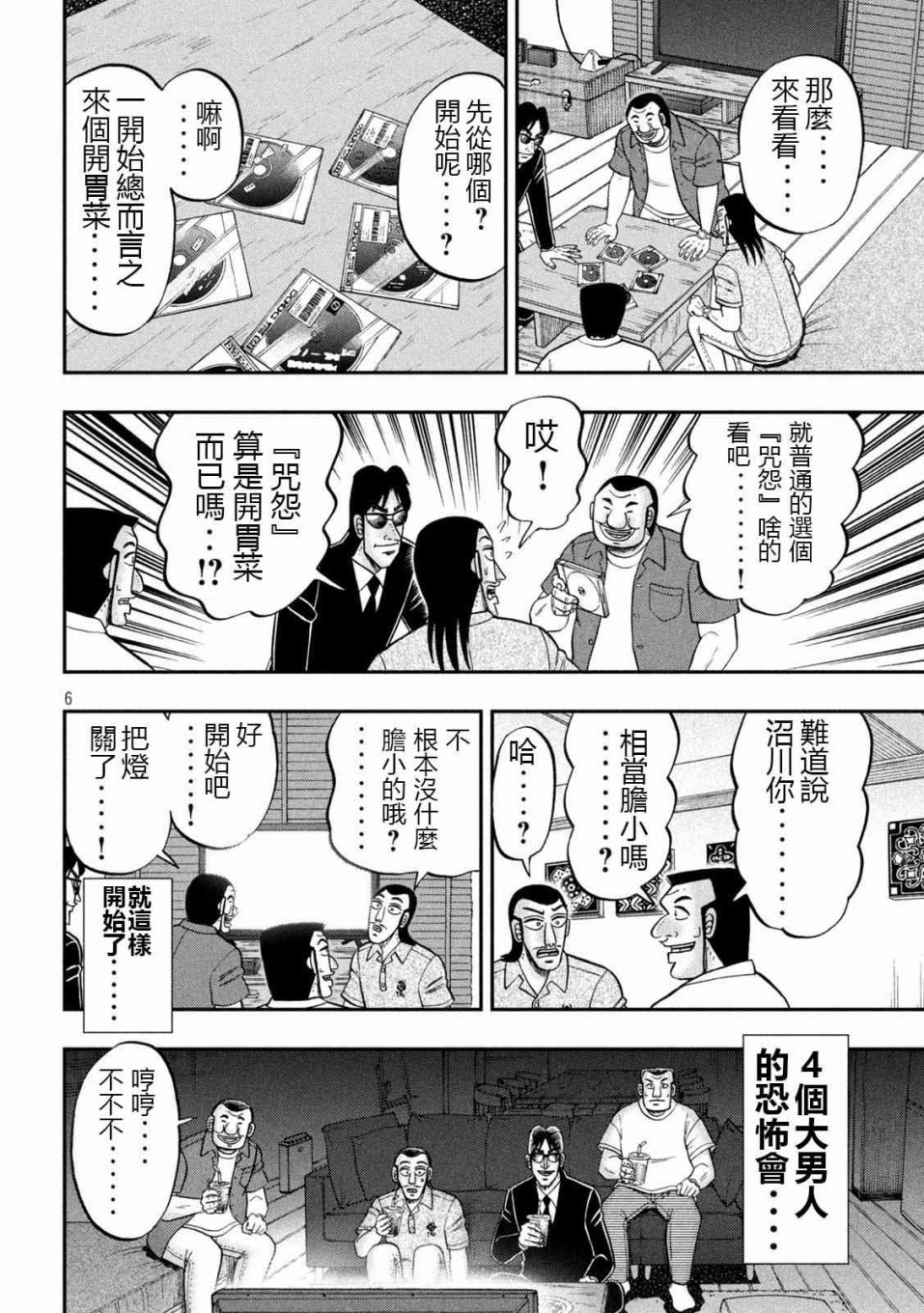 《一日出行录班长》漫画最新章节第109话 怖观免费下拉式在线观看章节第【6】张图片