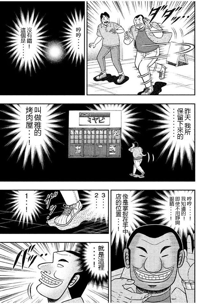 《一日出行录班长》漫画最新章节第45话 刮目免费下拉式在线观看章节第【17】张图片