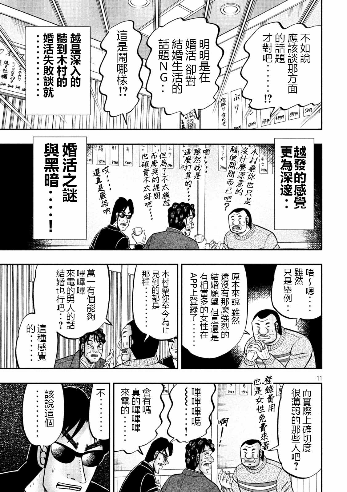 《一日出行录班长》漫画最新章节第103话免费下拉式在线观看章节第【11】张图片