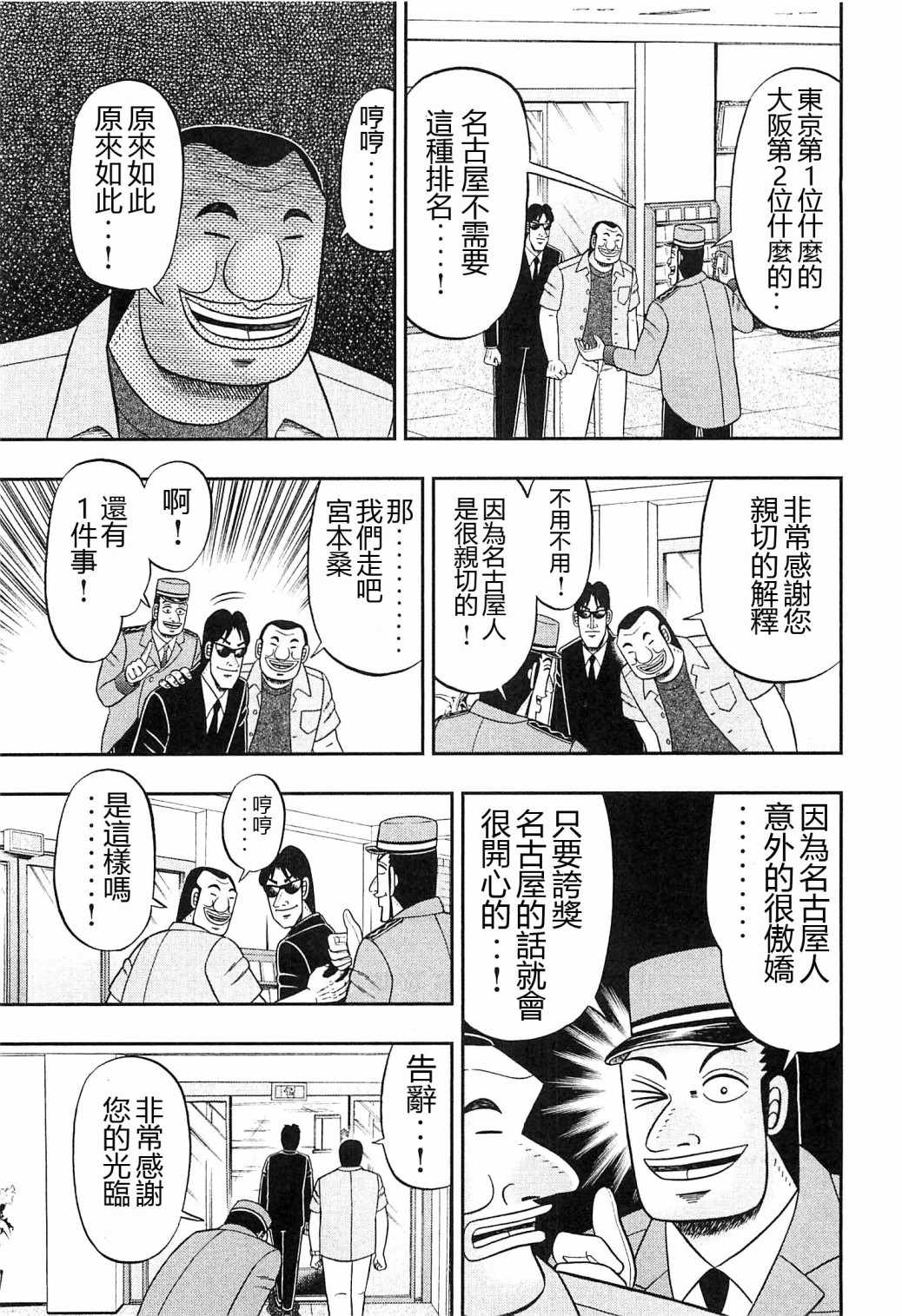 《一日出行录班长》漫画最新章节第19话免费下拉式在线观看章节第【15】张图片