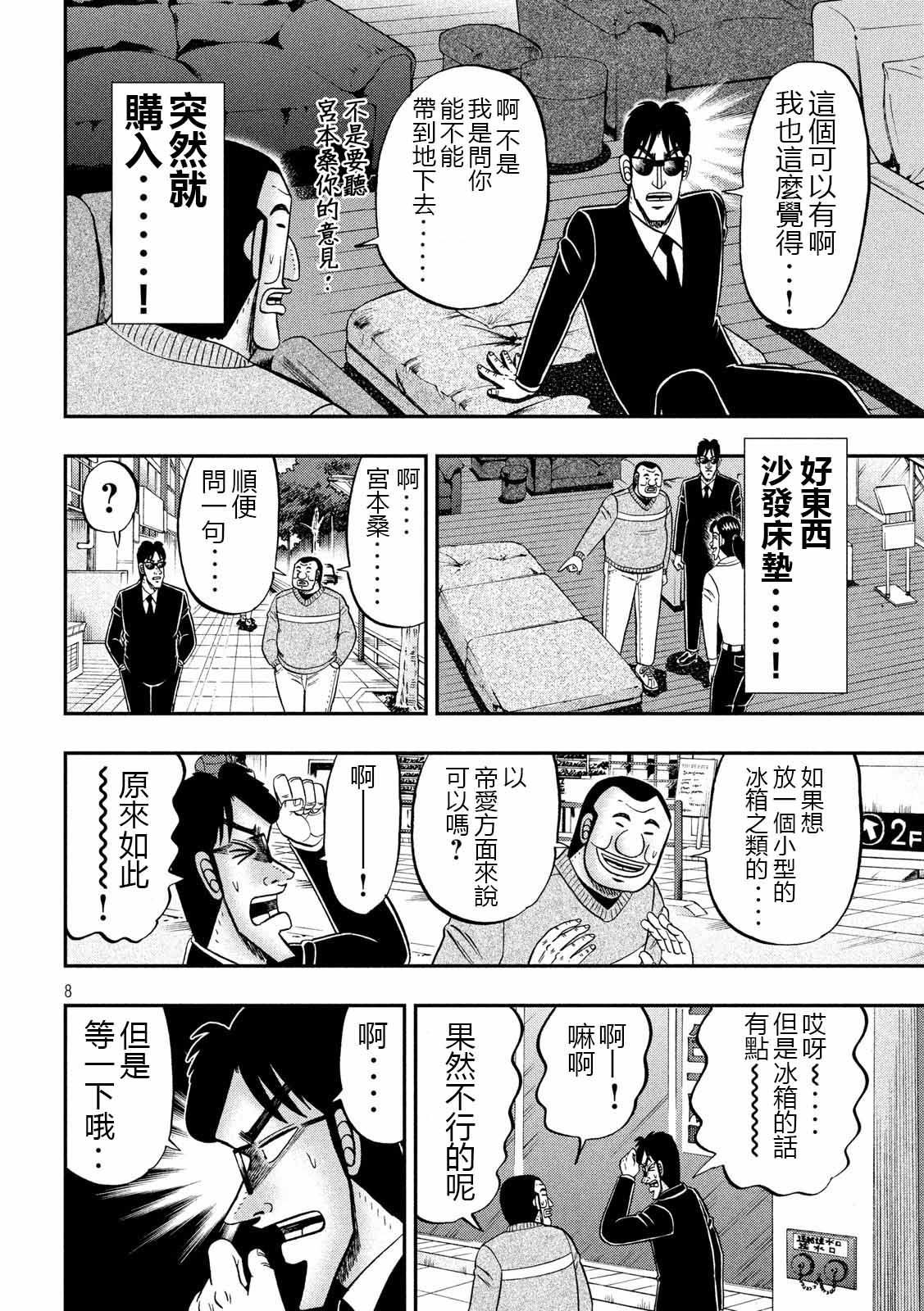 《一日出行录班长》漫画最新章节第65话 三畳免费下拉式在线观看章节第【8】张图片