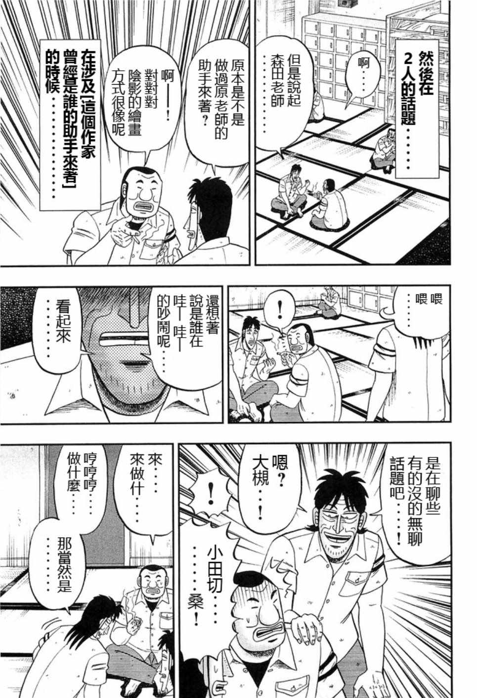 《一日出行录班长》漫画最新章节第40话免费下拉式在线观看章节第【11】张图片