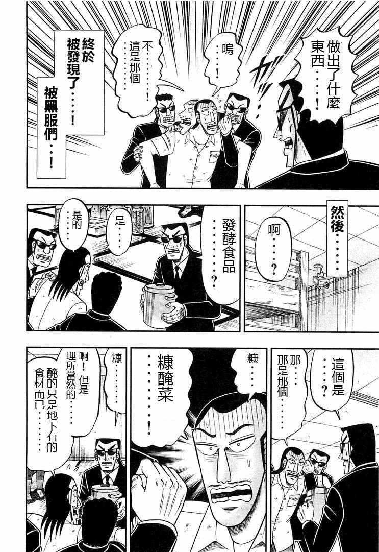 《一日出行录班长》漫画最新章节第37话免费下拉式在线观看章节第【2】张图片