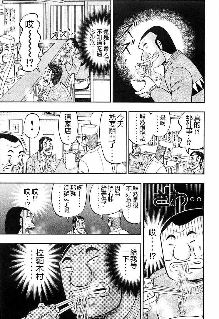 《一日出行录班长》漫画最新章节第27话免费下拉式在线观看章节第【5】张图片