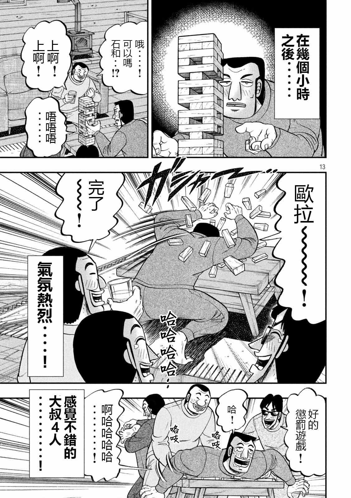 《一日出行录班长》漫画最新章节第94话 寝卷免费下拉式在线观看章节第【13】张图片