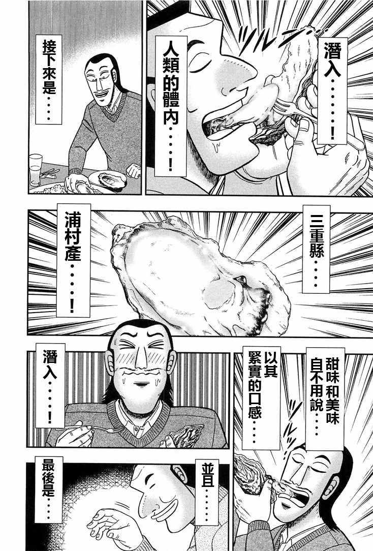 《一日出行录班长》漫画最新章节第24话免费下拉式在线观看章节第【20】张图片