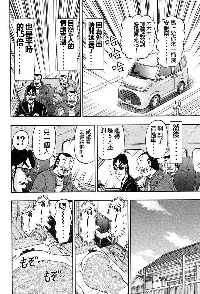 《一日出行录班长》漫画最新章节第46话 车旅免费下拉式在线观看章节第【8】张图片