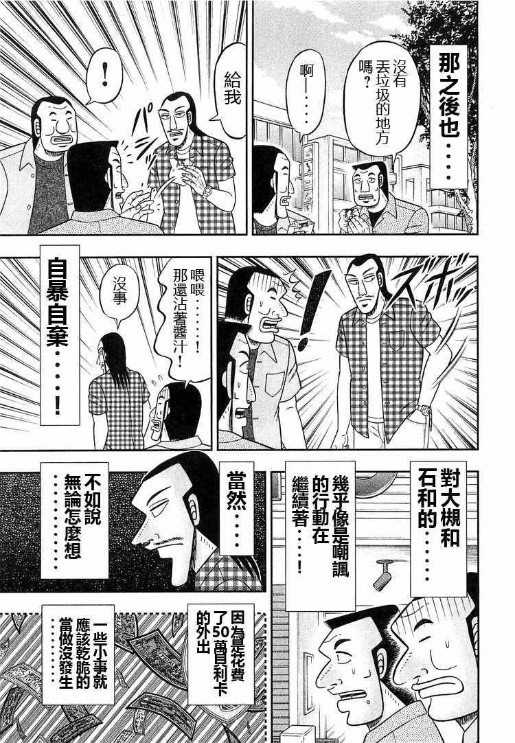 《一日出行录班长》漫画最新章节第32话免费下拉式在线观看章节第【13】张图片