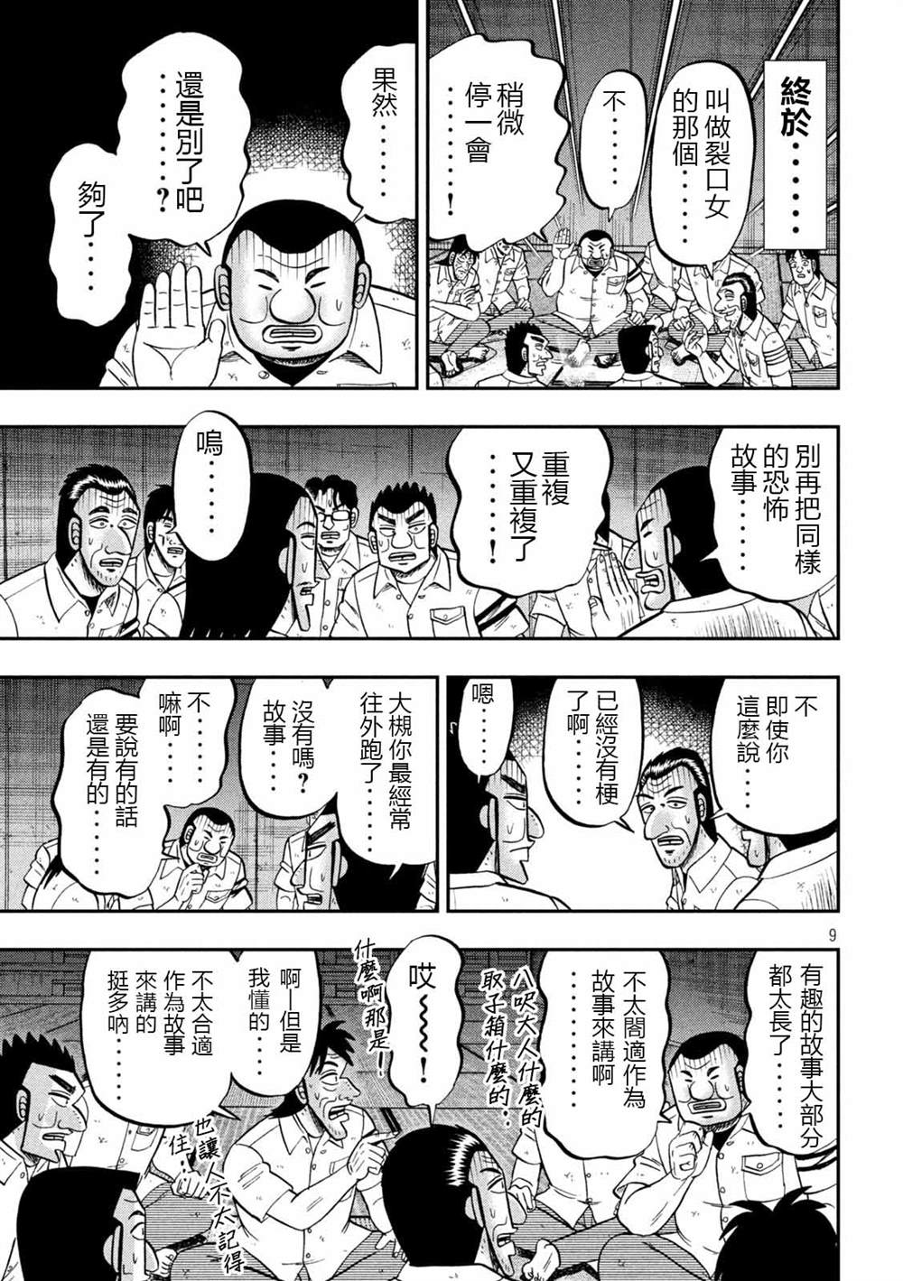 《一日出行录班长》漫画最新章节第96话 怪谈免费下拉式在线观看章节第【9】张图片