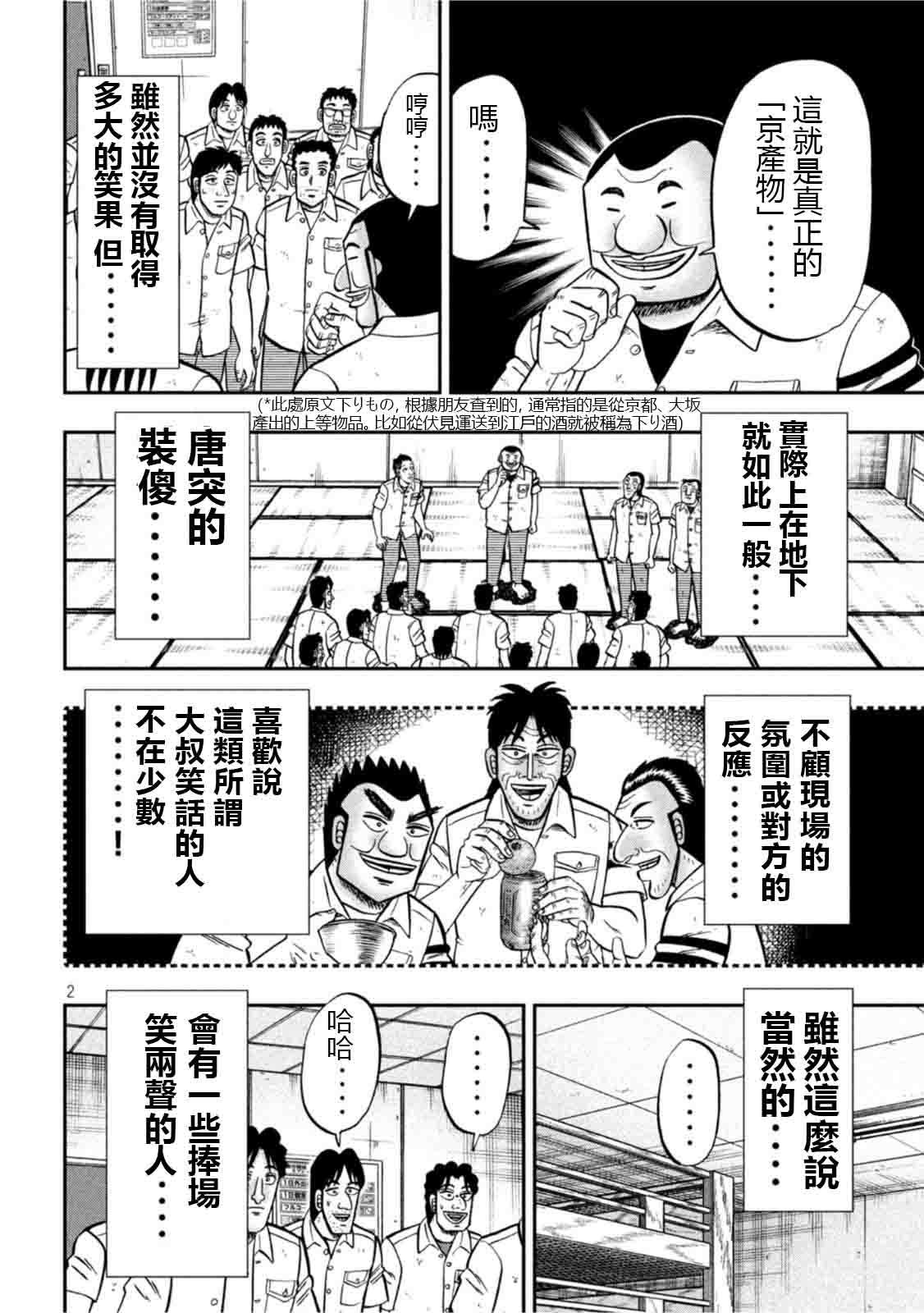 《一日出行录班长》漫画最新章节第107话 突込免费下拉式在线观看章节第【2】张图片