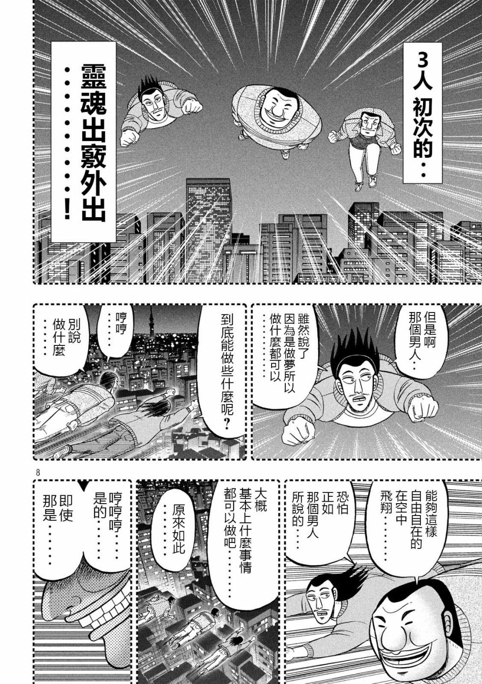 《一日出行录班长》漫画最新章节第49话 梦游免费下拉式在线观看章节第【8】张图片