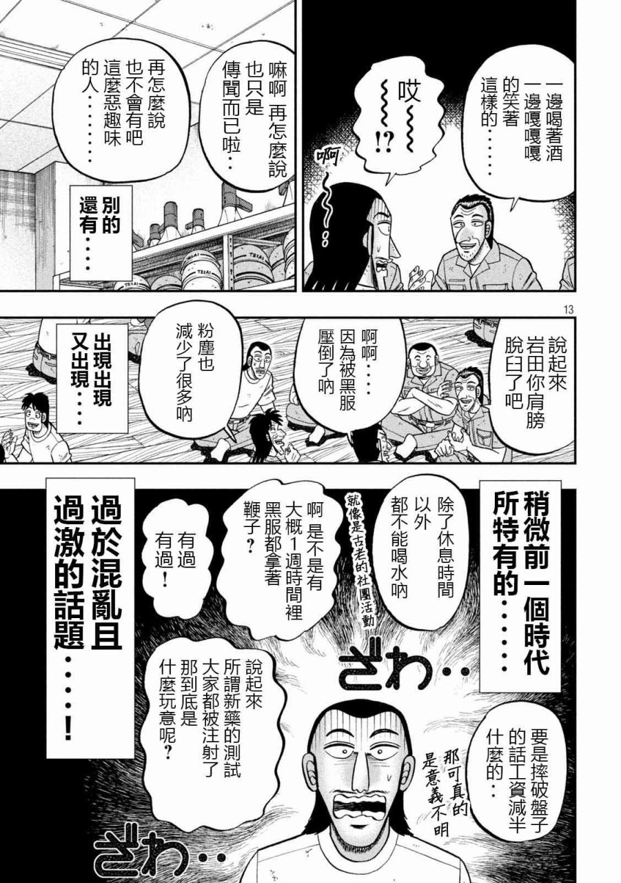 《一日出行录班长》漫画最新章节第99话 昔话免费下拉式在线观看章节第【13】张图片