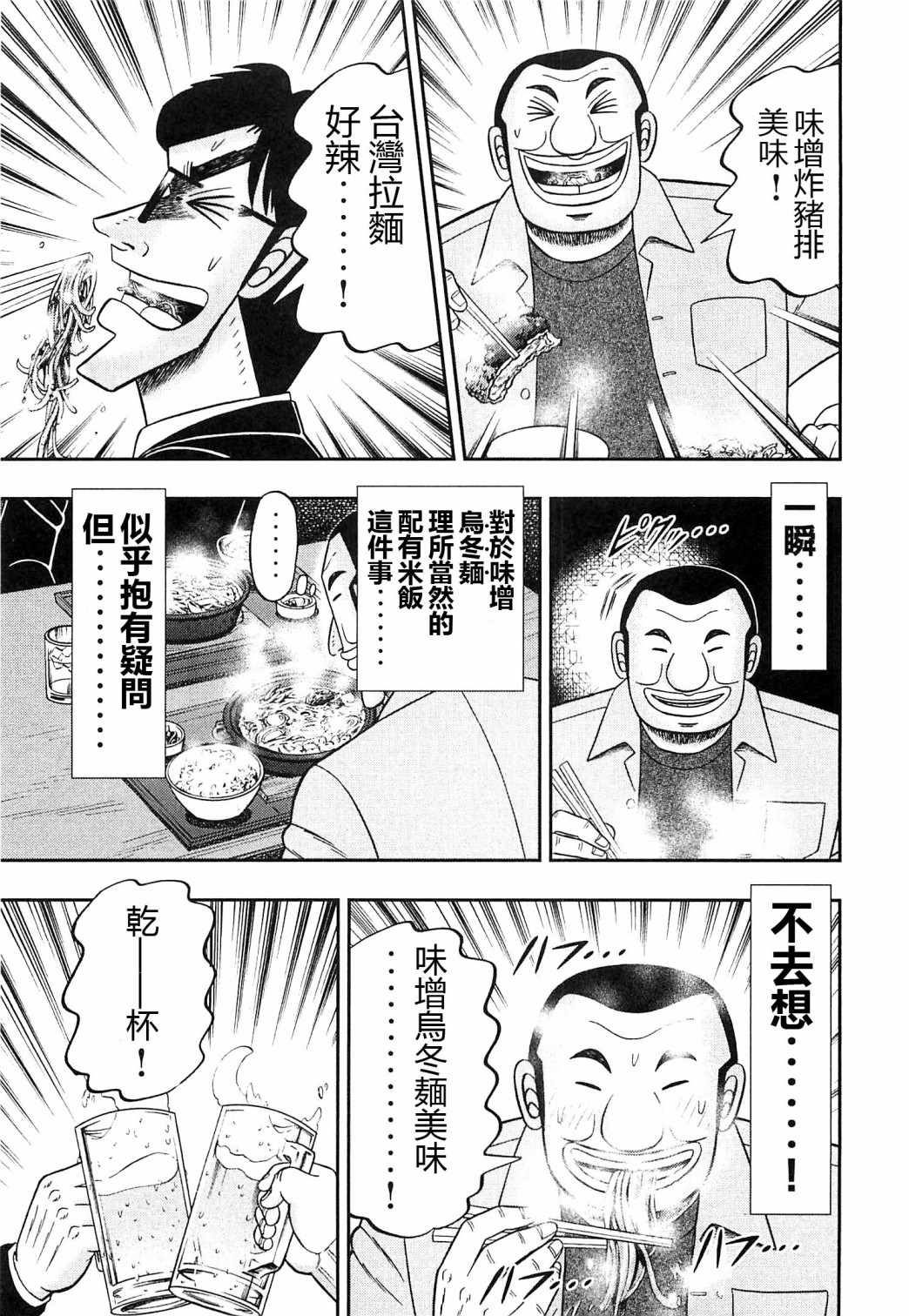 《一日出行录班长》漫画最新章节第19话免费下拉式在线观看章节第【17】张图片