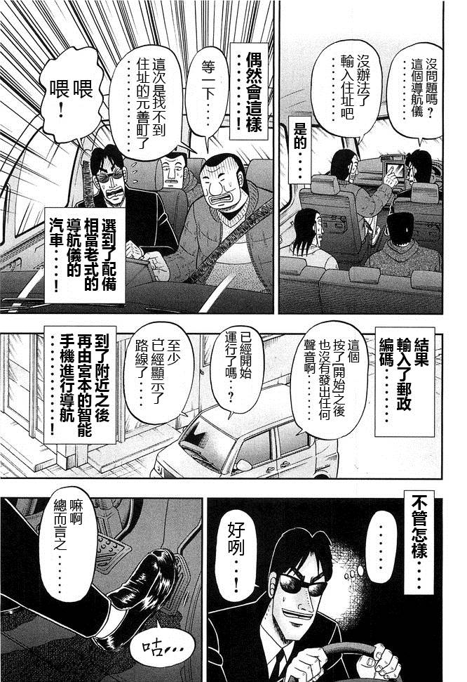 《一日出行录班长》漫画最新章节第46话 车旅免费下拉式在线观看章节第【5】张图片