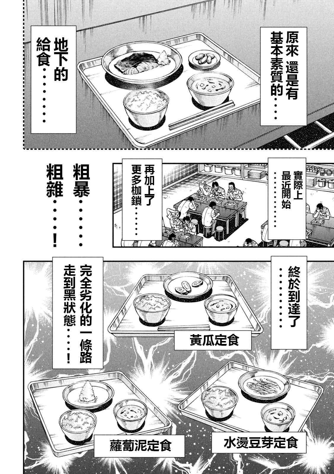 《一日出行录班长》漫画最新章节第97话 不味免费下拉式在线观看章节第【2】张图片