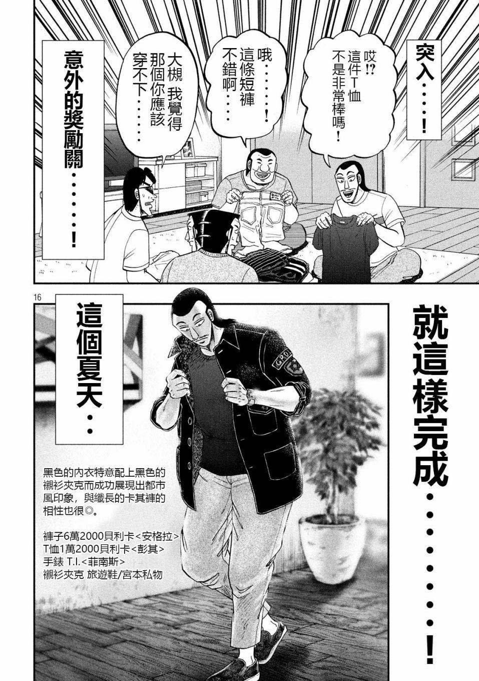 《一日出行录班长》漫画最新章节第55话 服买免费下拉式在线观看章节第【16】张图片