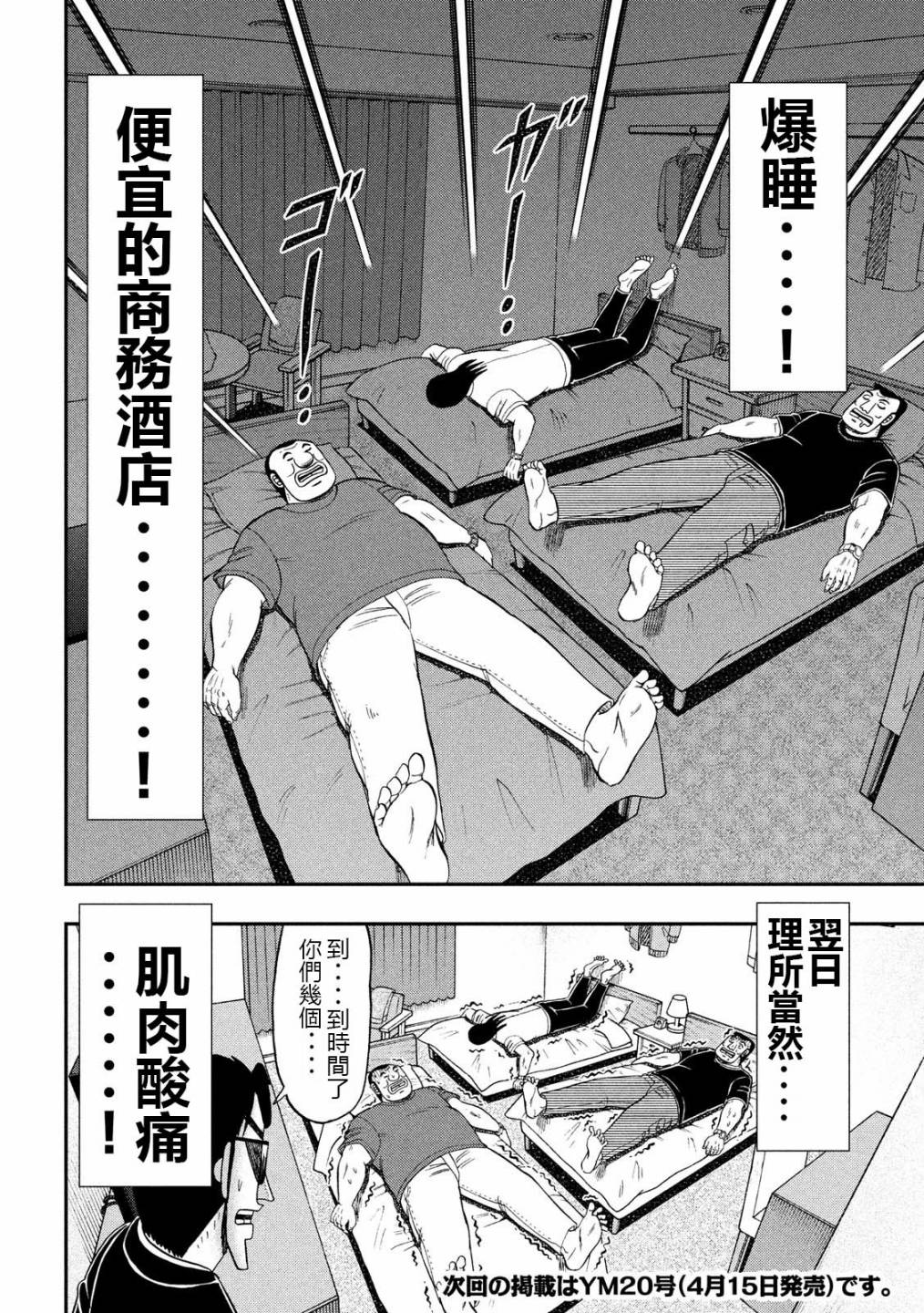 《一日出行录班长》漫画最新章节第48话 美汗免费下拉式在线观看章节第【18】张图片