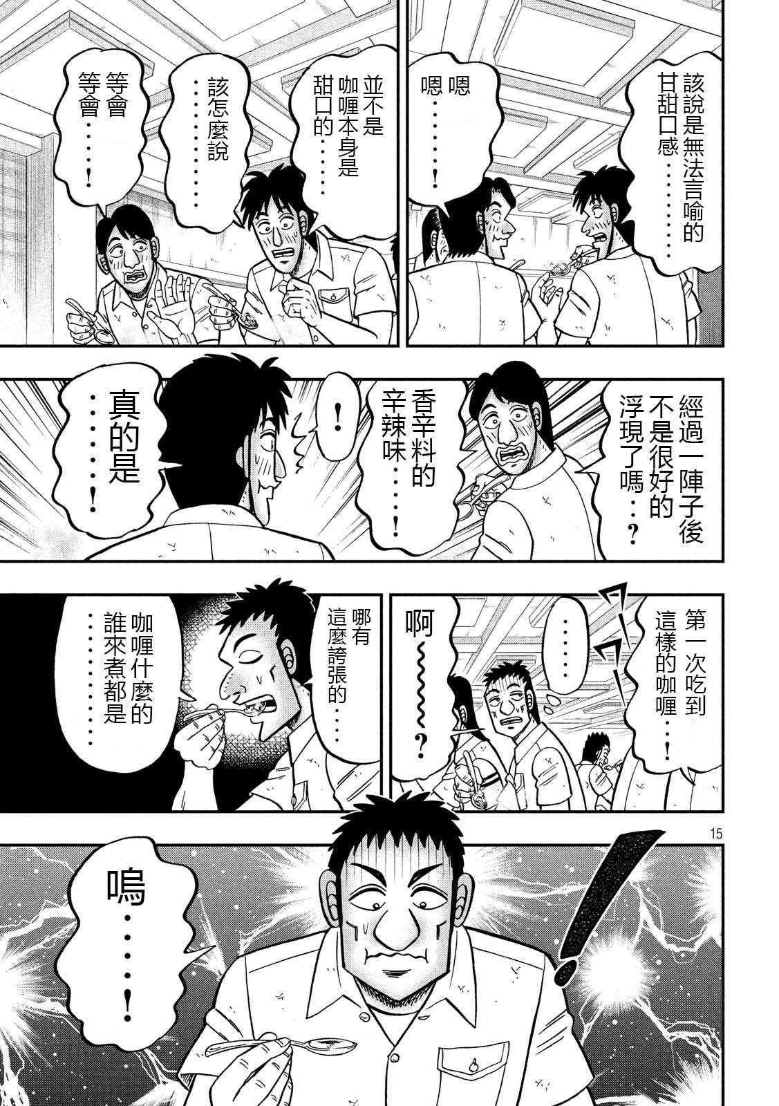 《一日出行录班长》漫画最新章节第74话 自炊免费下拉式在线观看章节第【15】张图片