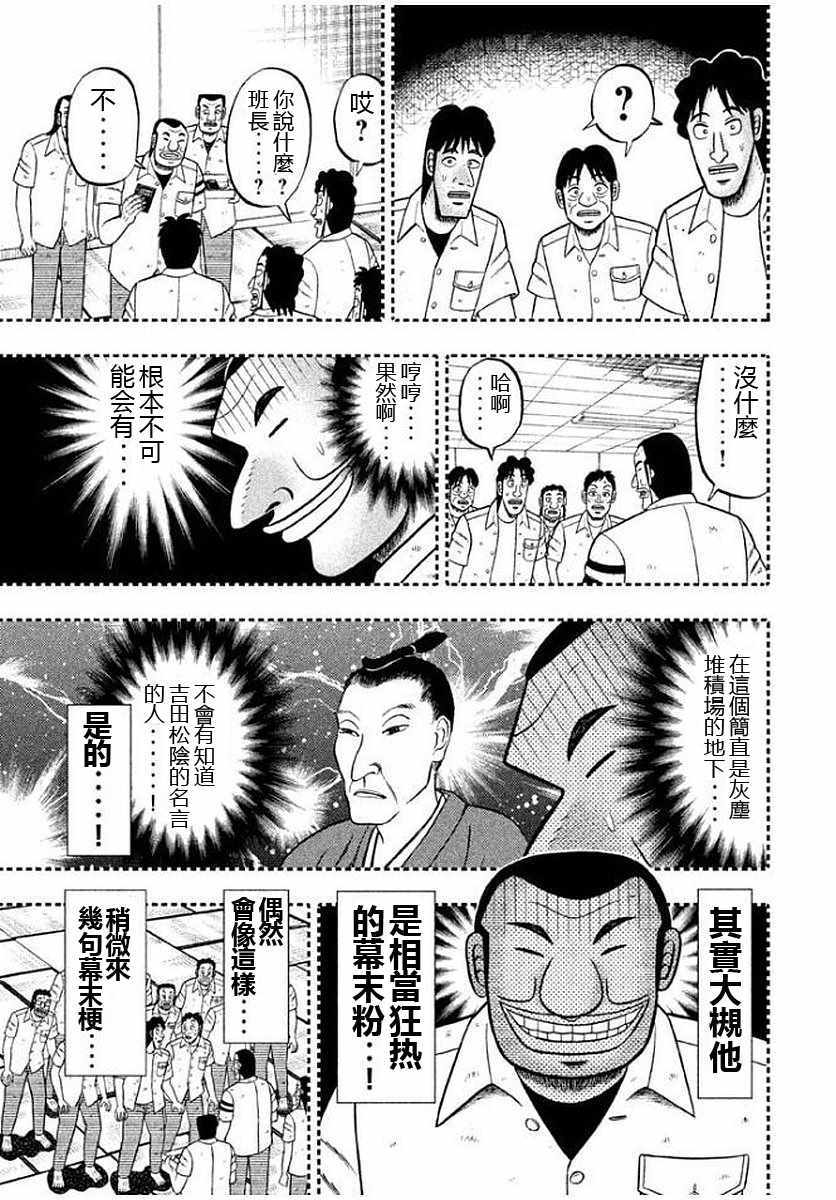 《一日出行录班长》漫画最新章节第10话免费下拉式在线观看章节第【3】张图片