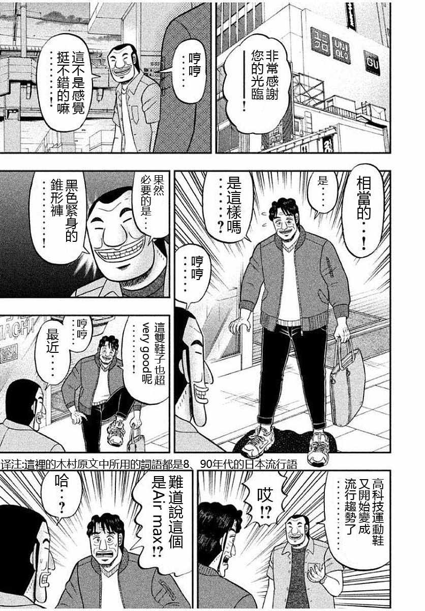 《一日出行录班长》漫画最新章节第13话免费下拉式在线观看章节第【5】张图片