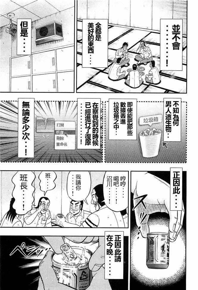 《一日出行录班长》漫画最新章节第41话免费下拉式在线观看章节第【17】张图片