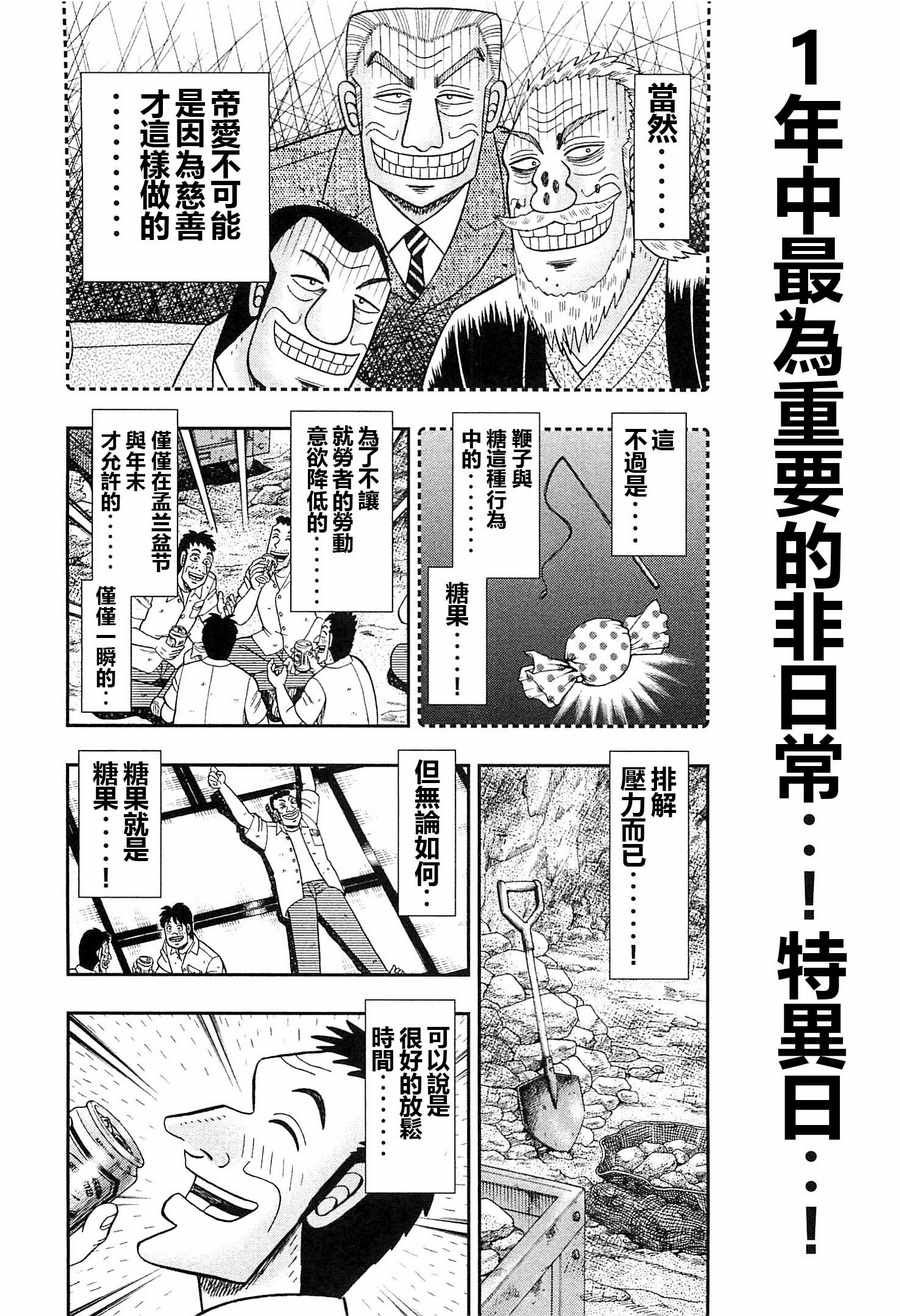 《一日出行录班长》漫画最新章节第23话免费下拉式在线观看章节第【4】张图片