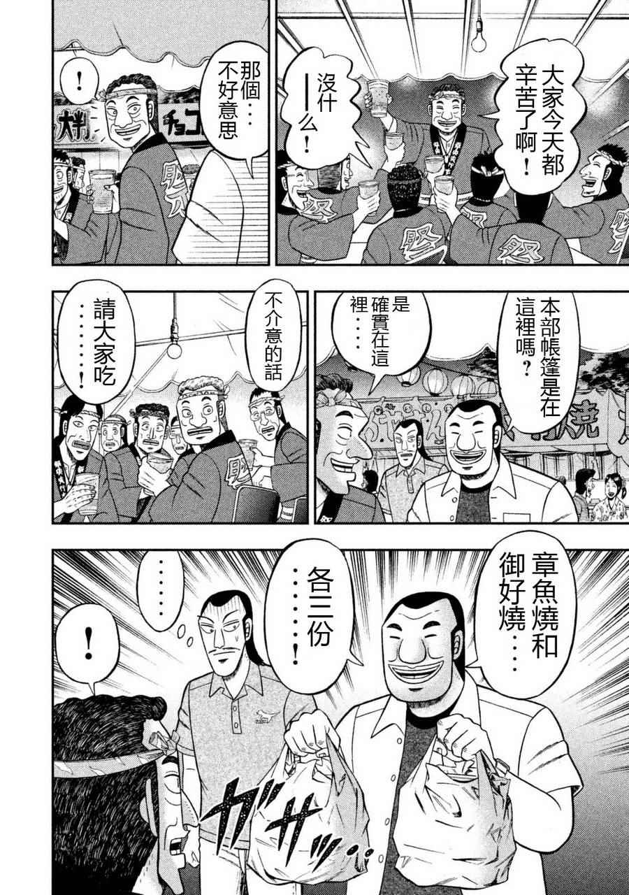 《一日出行录班长》漫画最新章节第2话免费下拉式在线观看章节第【16】张图片