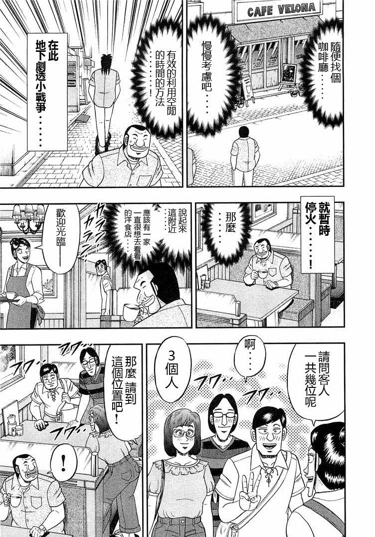 《一日出行录班长》漫画最新章节第39话免费下拉式在线观看章节第【7】张图片