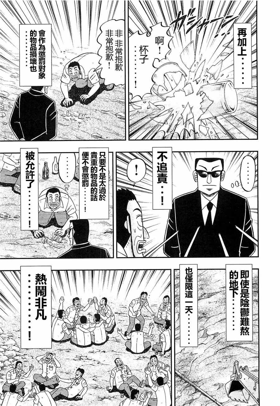 《一日出行录班长》漫画最新章节第23话免费下拉式在线观看章节第【5】张图片