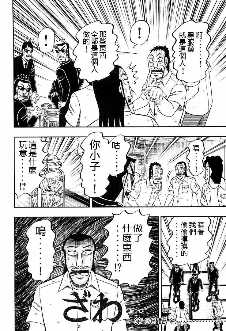 《一日出行录班长》漫画最新章节第36话免费下拉式在线观看章节第【18】张图片