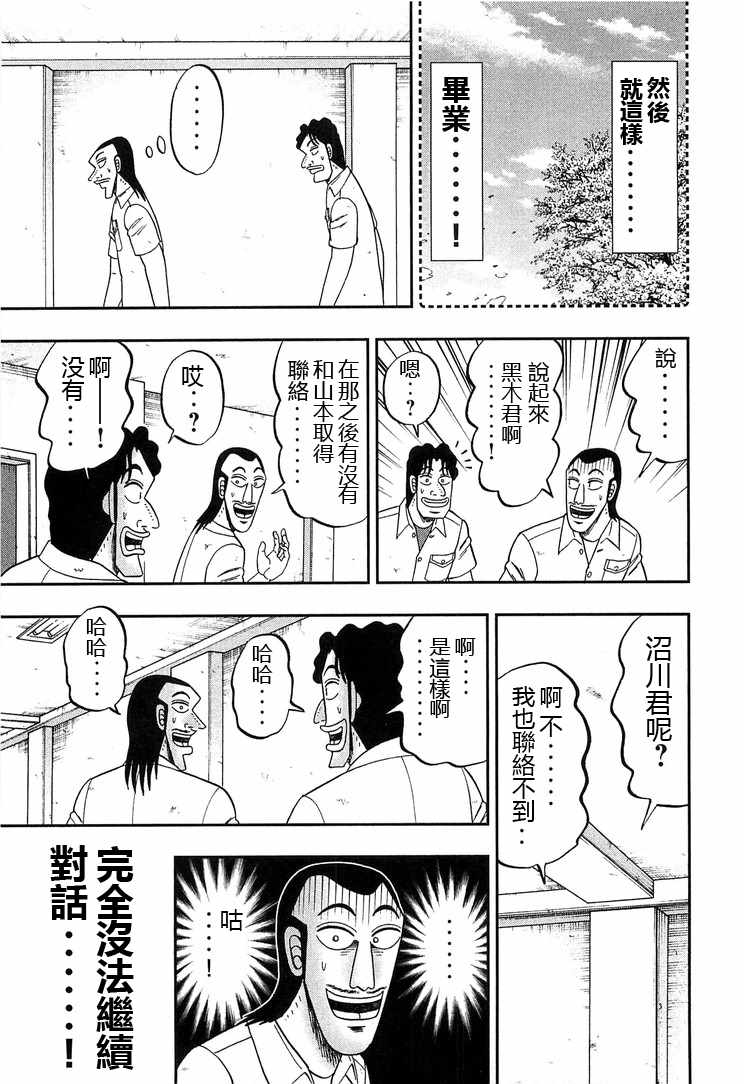 《一日出行录班长》漫画最新章节第31话免费下拉式在线观看章节第【9】张图片