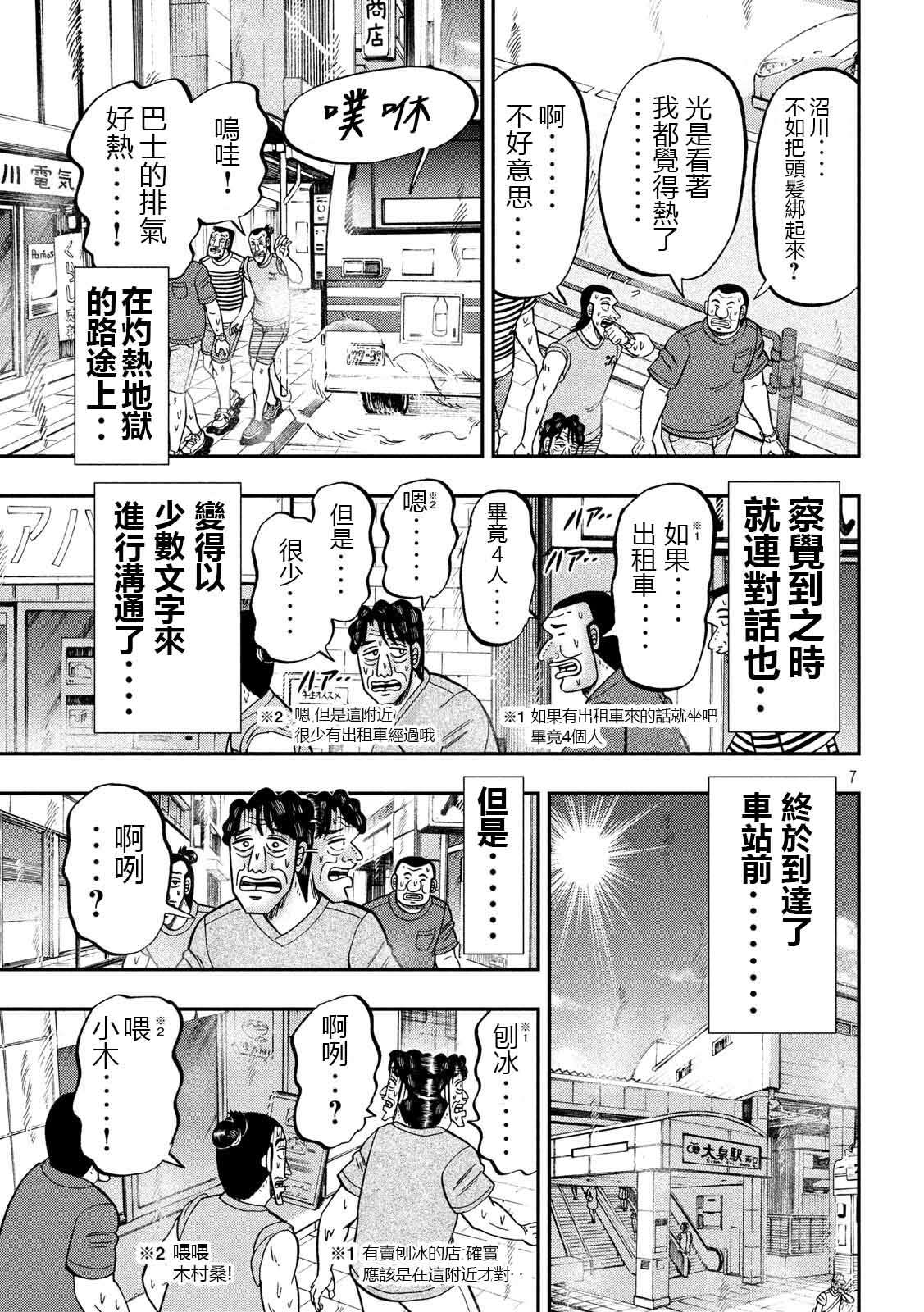 《一日出行录班长》漫画最新章节第75话 灼热免费下拉式在线观看章节第【7】张图片