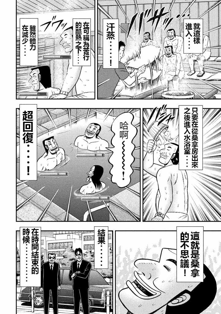 《一日出行录班长》漫画最新章节第16话免费下拉式在线观看章节第【16】张图片